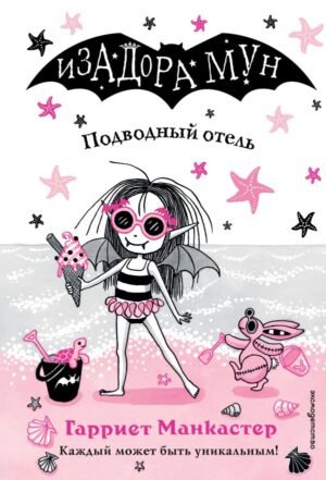 Подводный отель (выпуск 11)