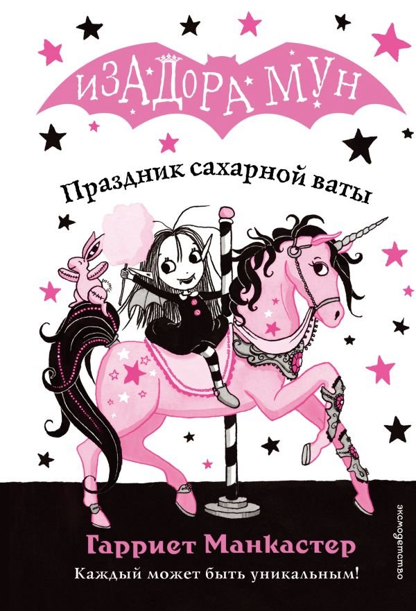 Праздник сахарной ваты (выпуск 8)