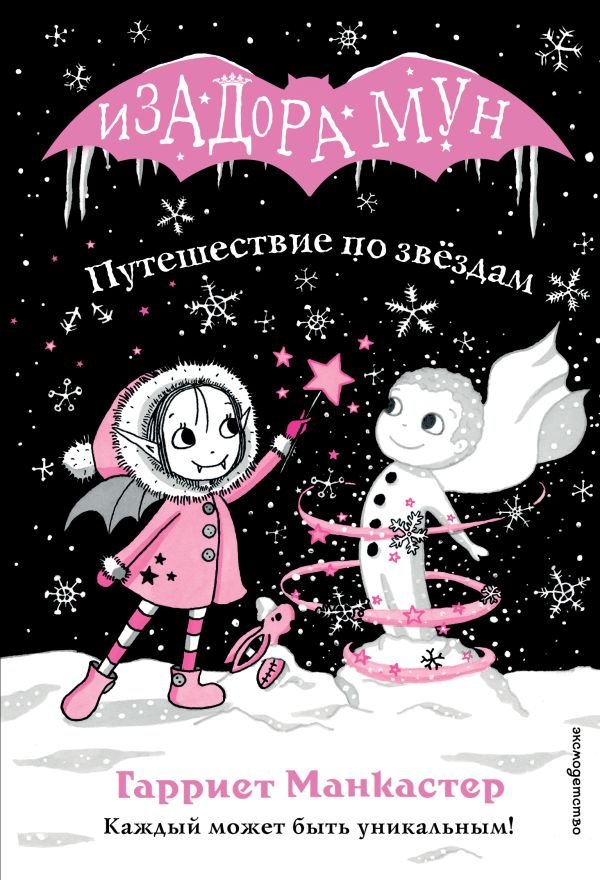 cover1__w600-9876 Путешествие по звездам (выпуск 4)