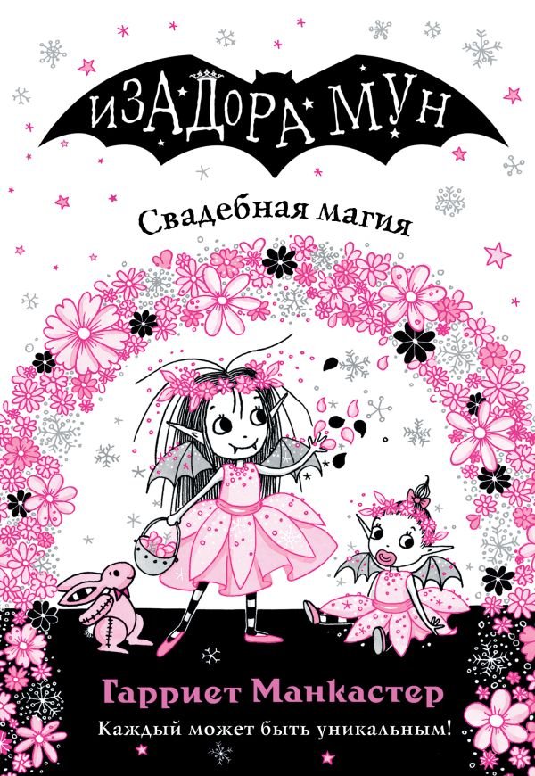 Свадебная магия (выпуск 12)