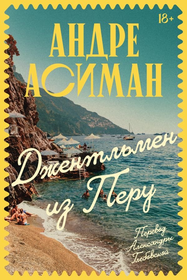 cover1__w600-992 Джентльмен из Перу
