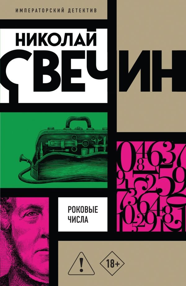 cover1__w600-9928 Роковые числа