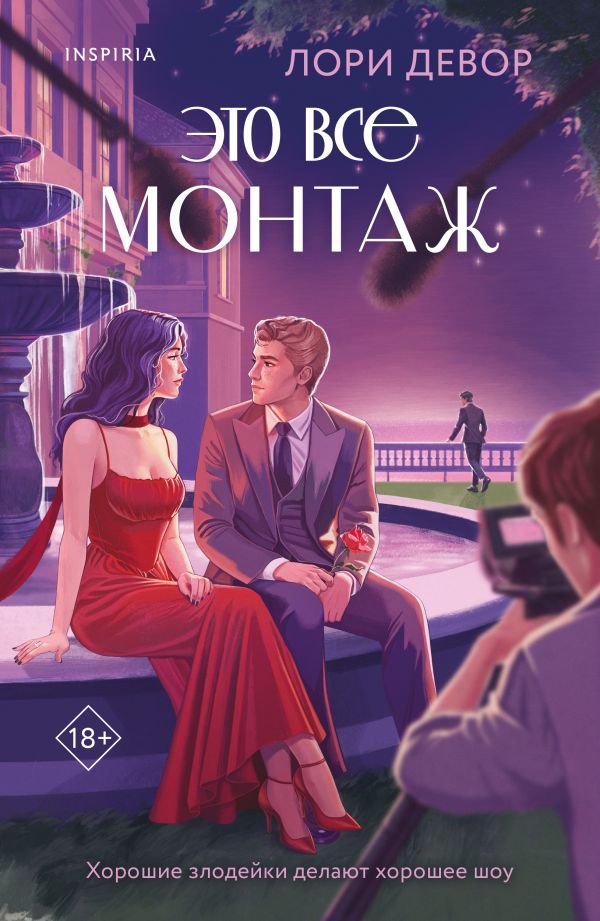 cover1__w600-999 Это все монтаж