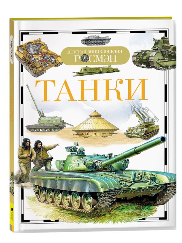 Танки (ДЭР)