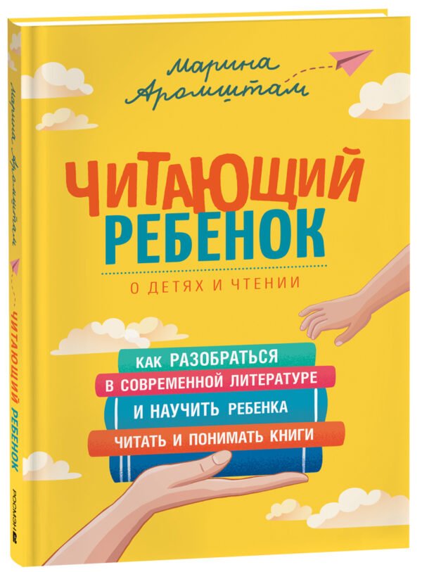image_large_3bfad69b2db411ee9e70ac1f6bd74cbc Аромштам М. Читающий ребенок