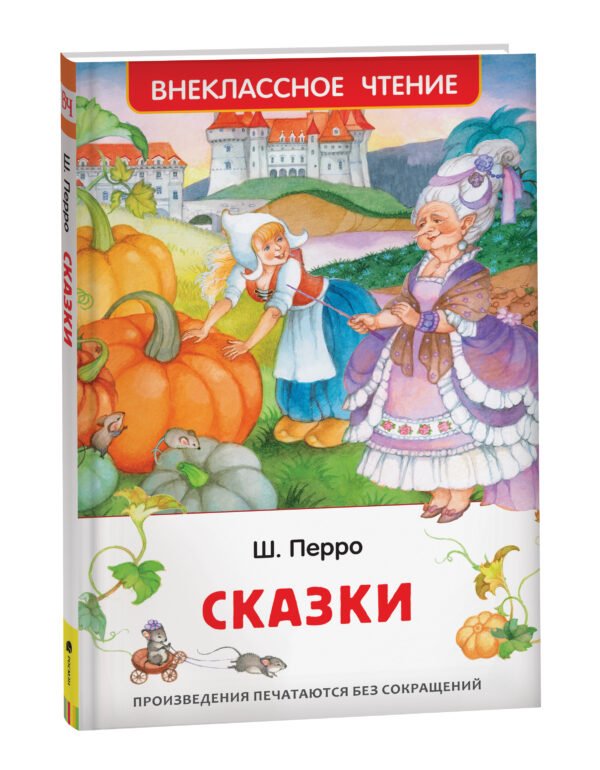 image_large_48df04ce2db411ee9e70ac1f6bd74cbc-3 Перро Ш. Сказки (ВЧ)