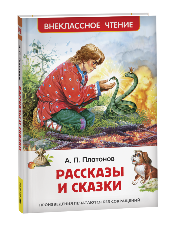 Платонов А. Рассказы и сказки (ВЧ)