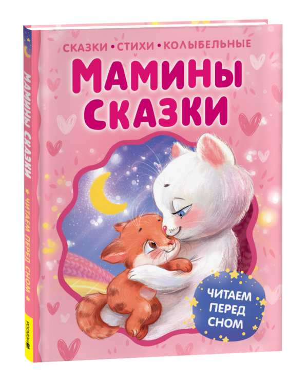 image_large_5727f1d31e9d11f095d900505682e397-2 Мамины сказки. Читаем перед сном