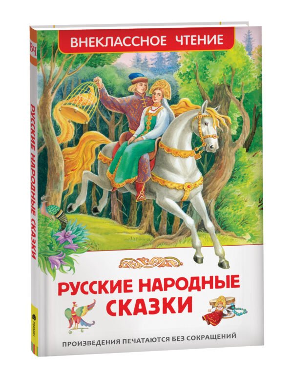 Русские народные сказки (ВЧ)
