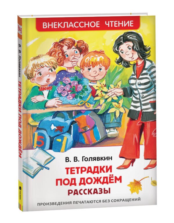 image_large_6d6ce66a2d9911ee9e70ac1f6bd74cbc-3 Голявкин В. Тетрадки под дождем (ВЧ)