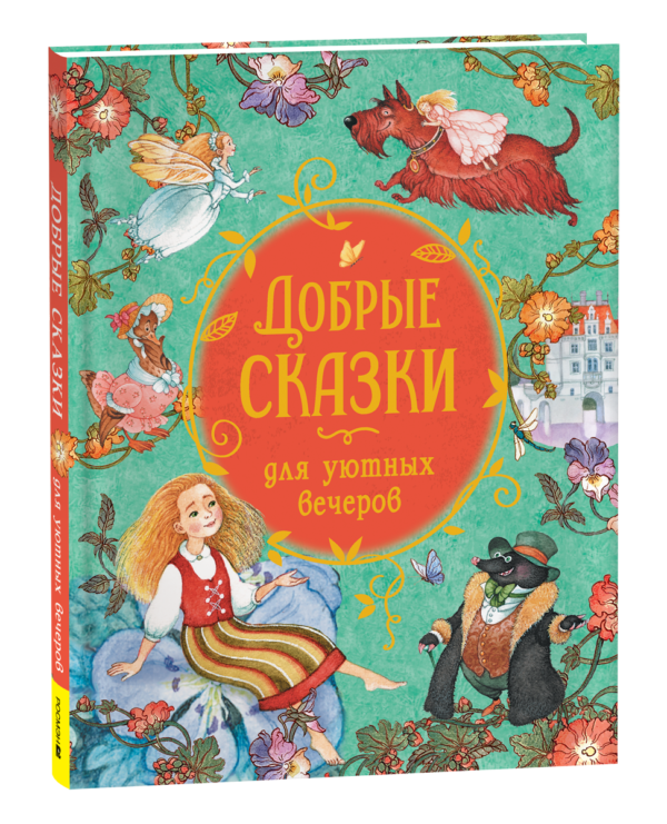 image_large_753103c5201011ef95c400505682e397-2 Добрые сказки для уютных вечеров