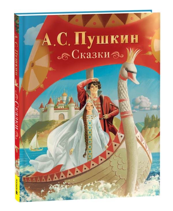 image_large_79f36bee37a511f095da00505682e397-2 Пушкин А. Сказки (нов.)