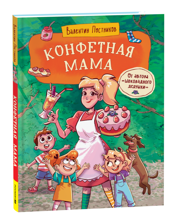 image_large_7a2ba54e200711ef95c400505682e397-6 Постников В. Конфетная мама
