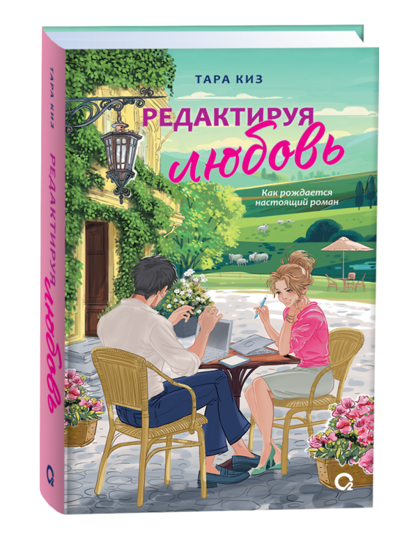 image_large_7bced7d7200711ef95c400505682e397-2 Тара Киз. Редактируя любовь