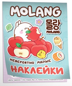 Моланг (невероятно милые наклейки)