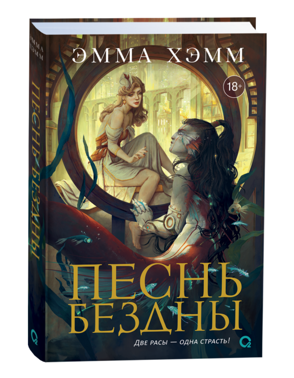 image_large_80263055200711ef95c400505682e397-2 Эмма Хэмм. Морские глубины. 2. Песнь бездны