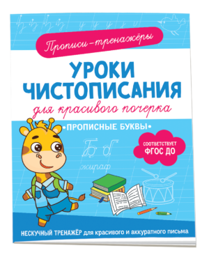 Прописные буквы