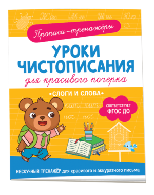 Слоги и слова