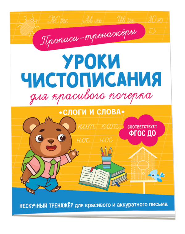 Слоги и слова
