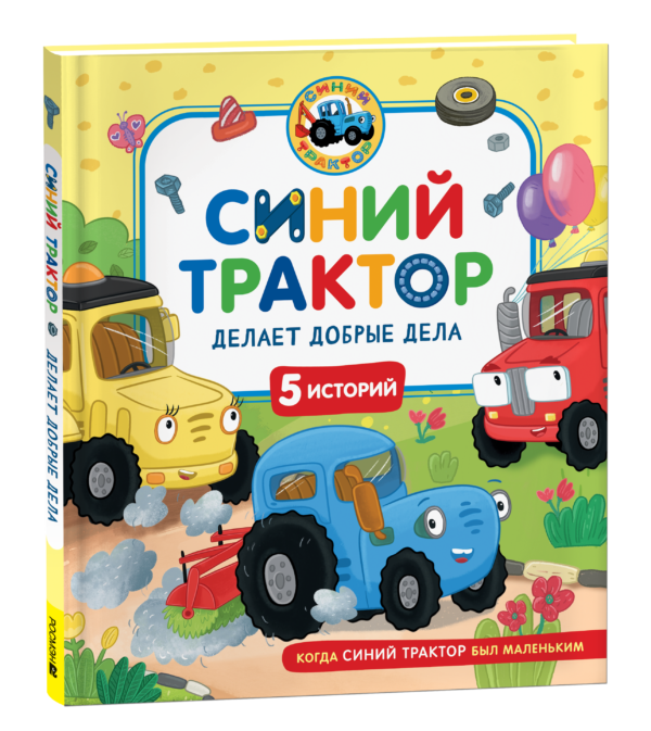 image_large_88292254200711ef95c400505682e397-4 Синий Трактор делает добрые дела