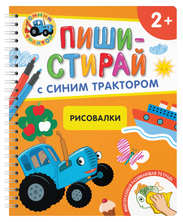 Рисовалки.Многоразовая развивающая тетрадь.2+