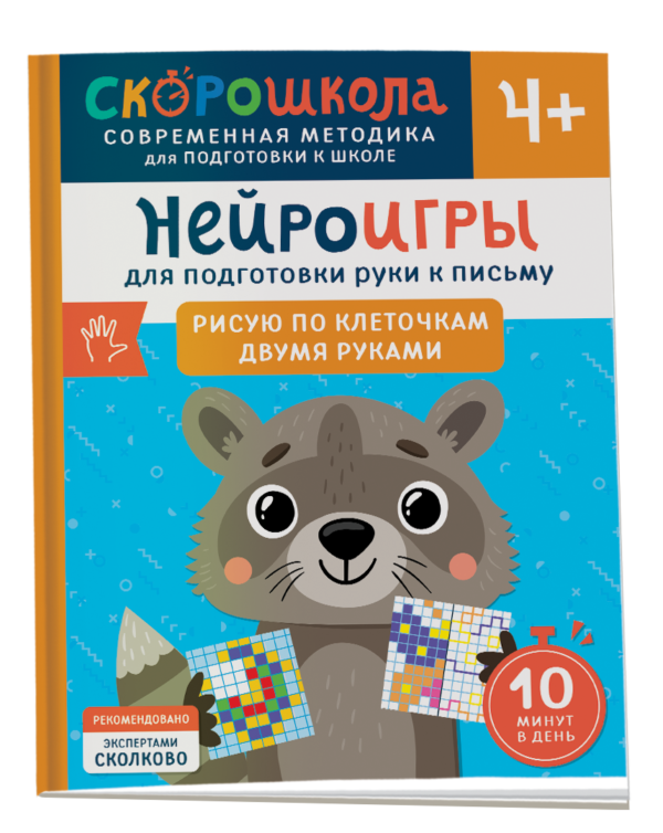 image_large_d4ac741e200611ef95c400505682e397 Нейроигры для подготовки руки к письму Рисую по клеточкам двумя руками. 4+