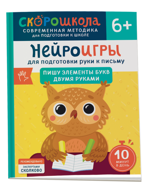 image_large_d6c686c7200611ef95c400505682e397 Нейроигры для подготовки руки к письму Пишу элементы букв двумя руками. 6+