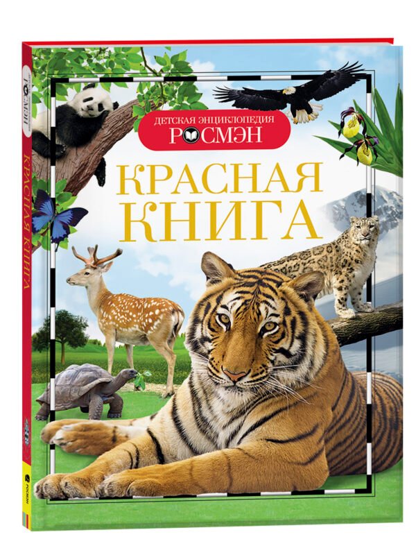 image_large_e15319352d8711ee9e70ac1f6bd74cbc Красная книга (ДЭР)