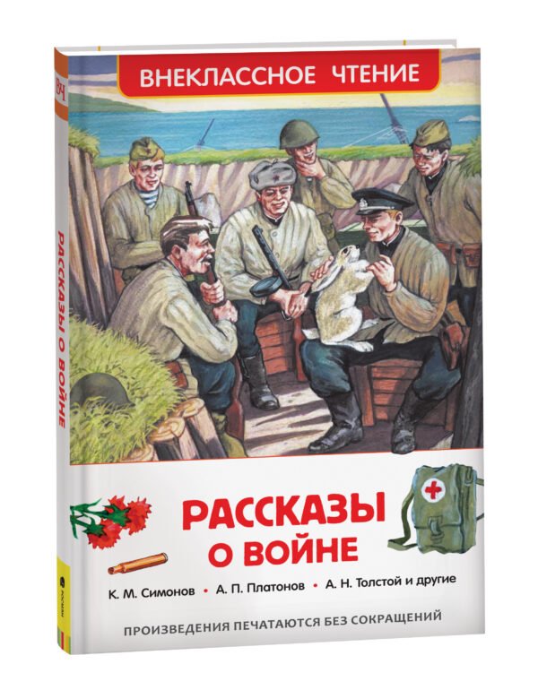 image_large_e9eed07e2d9211ee9e70ac1f6bd74cbc-3 Рассказы о войне (ВЧ)