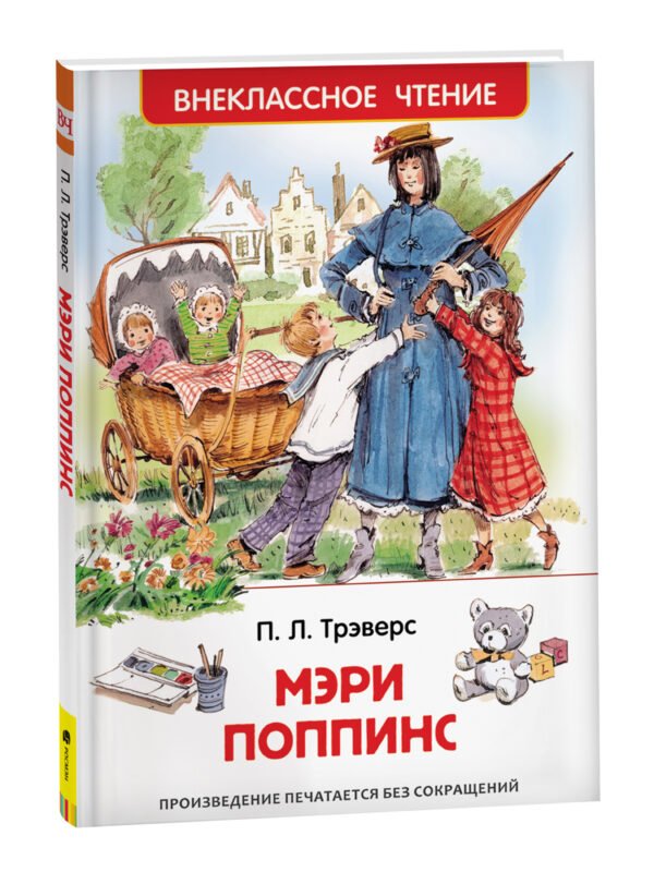 image_large_eb5aaf0c2d9211ee9e70ac1f6bd74cbc-3 Трэверс П. Мэри Поппинс (ВЧ)
