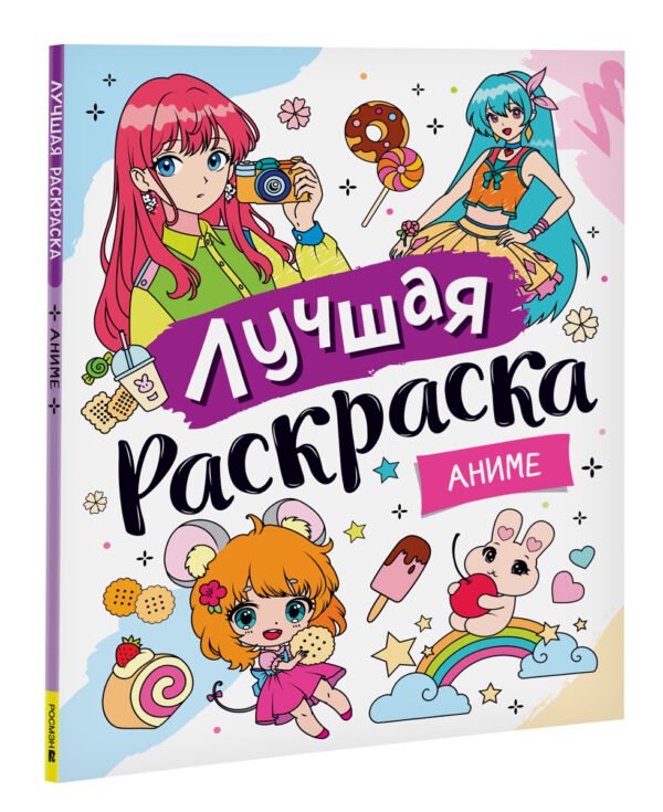 image_large_ec68b5d32db711ee9e70ac1f6bd74cbc Лучшая раскраска! Аниме
