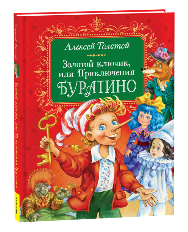 image_large_ef91cf2a2f1611ef95c500505682e397-2 Толстой А. Золотой ключик, или Приключения Буратино