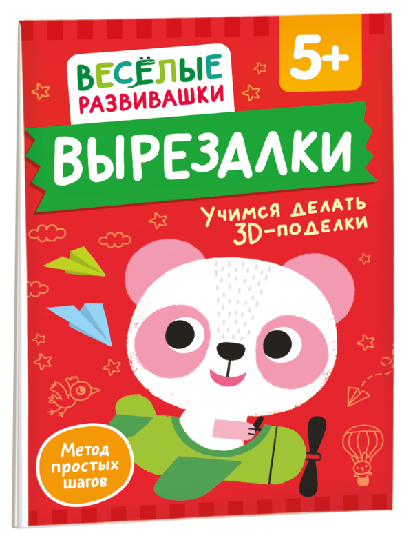 image_large_f07f8c14200811ef95c400505682e397 Вырезалки. Учимся делать 3D — поделки. От 5 лет