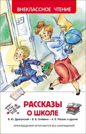 image_large_f630b0042d9211ee9e70ac1f6bd74cbc-3 Рассказы о школе (ВЧ)