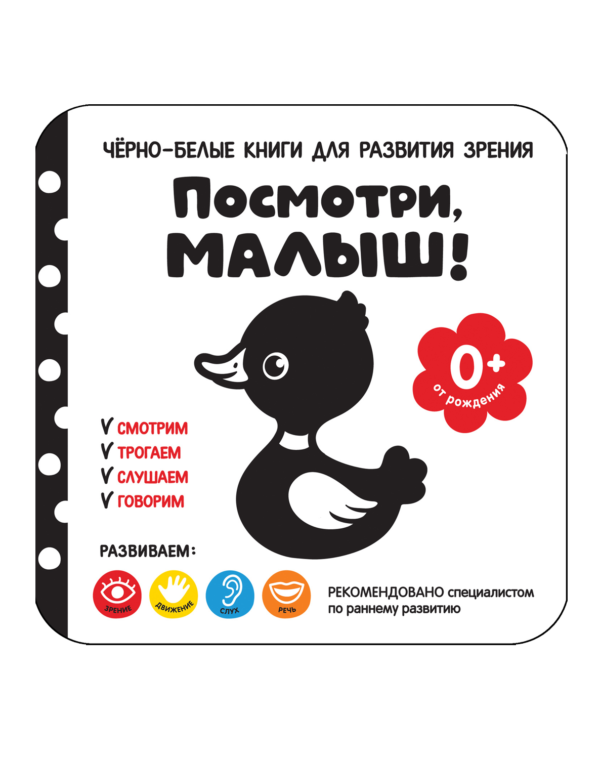 Посмотри, малыш! От рождения